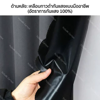 ผ้าม่านตีนตุ๊กแก กันแสง กัน UV ติดตั้งง่าย ไม่ต้องเจาะ ม่านประตู ม่านหน้าต่าง สไตล์มินิมอล สำหรับหอพัก คอนโด