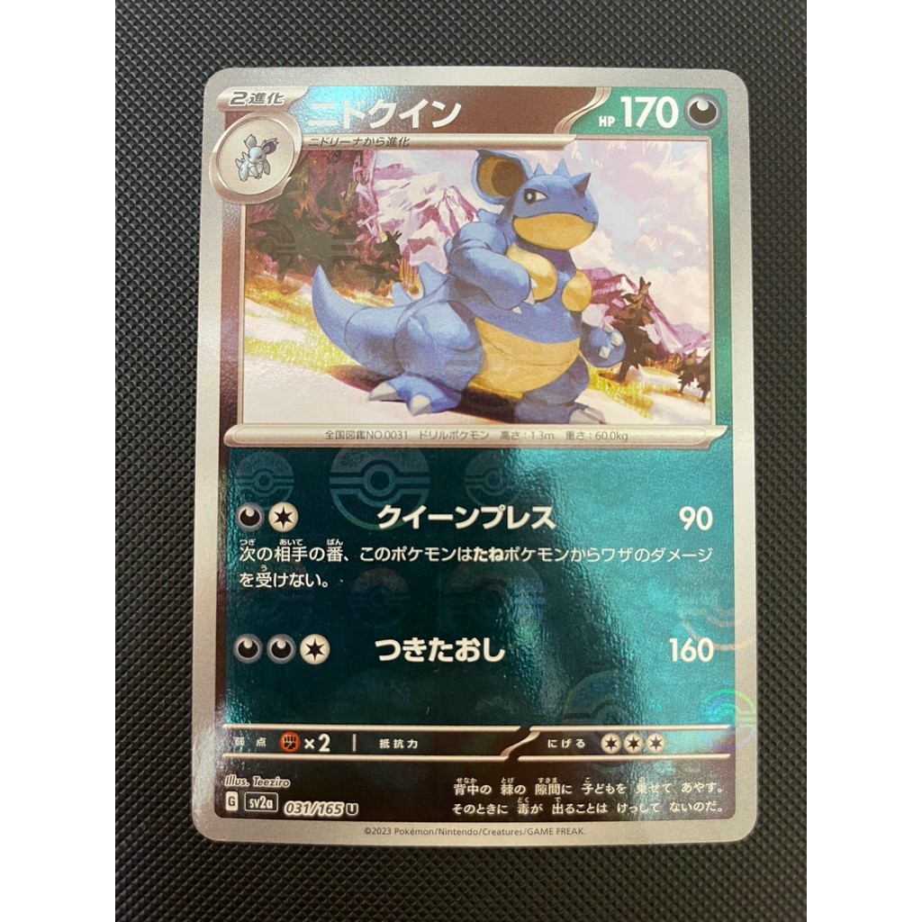 การ์ดโปเกม่อน Pokemon Nidoqueen SV2A 031/165 Reverse Holo ญี่ปุ่น