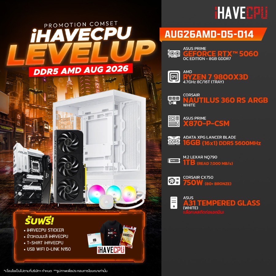 คอมประกอบ (comset) iHAVECPU AUG26AMD-D5-014 RYZEN 7 9800X3D/X870/RTX 5060 8GB/16GB DDR5 5600MHz (SKU