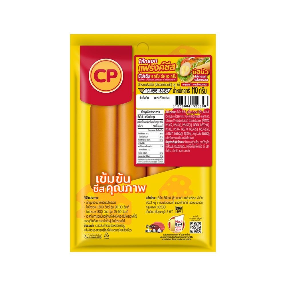 [สินค้าส่งด่วน]ซีพี ไส้กรอกไก่แฟรงค์ชีส 110 กรัม