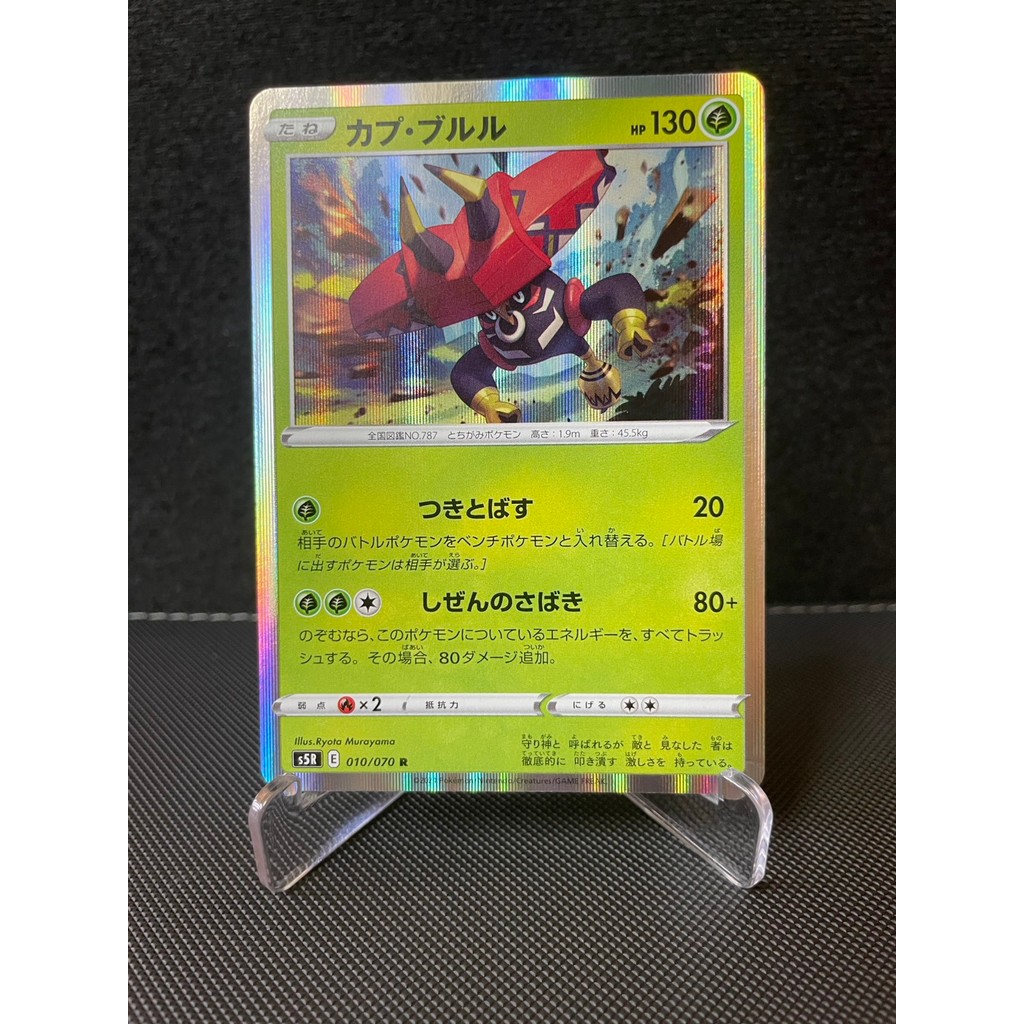 การ์ดโปเกม่อน Pokemon Tapu Bulu S5R 010/070 Holo ญี่ปุ่น