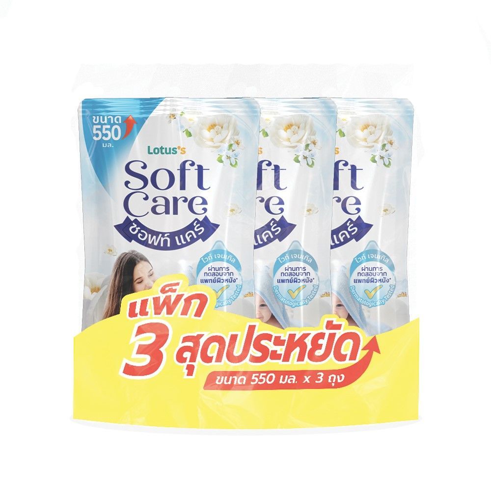 โลตัส ปรับผ้านุ่ม ไวท์เจนเทิล 550 มล. X3