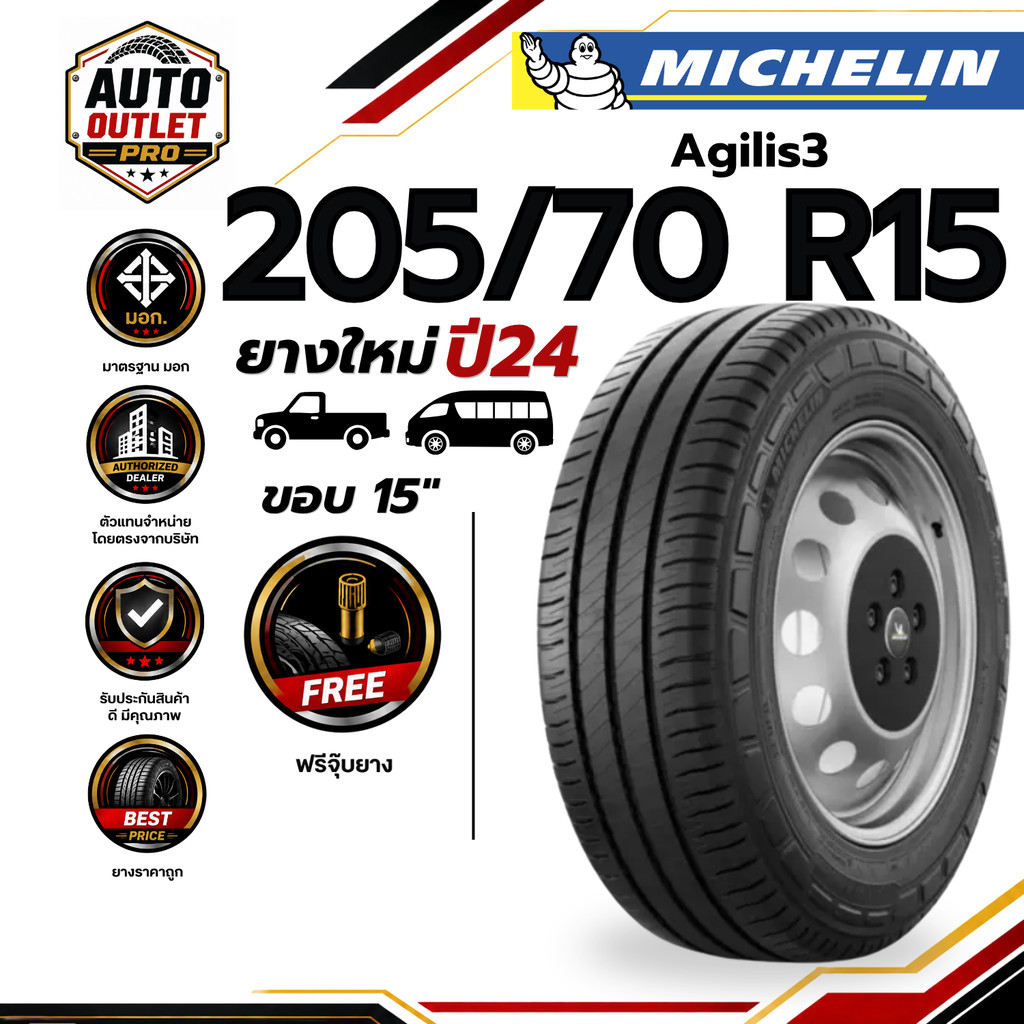 MICHELIN 205/70 R15 106/104S รุ่น Agilis 3 ขอบ 15 ยางใหม่ ปี 24 (จำนวน 1 เส้น) ยาง ยางรถยนต์ รถตู้ ก
