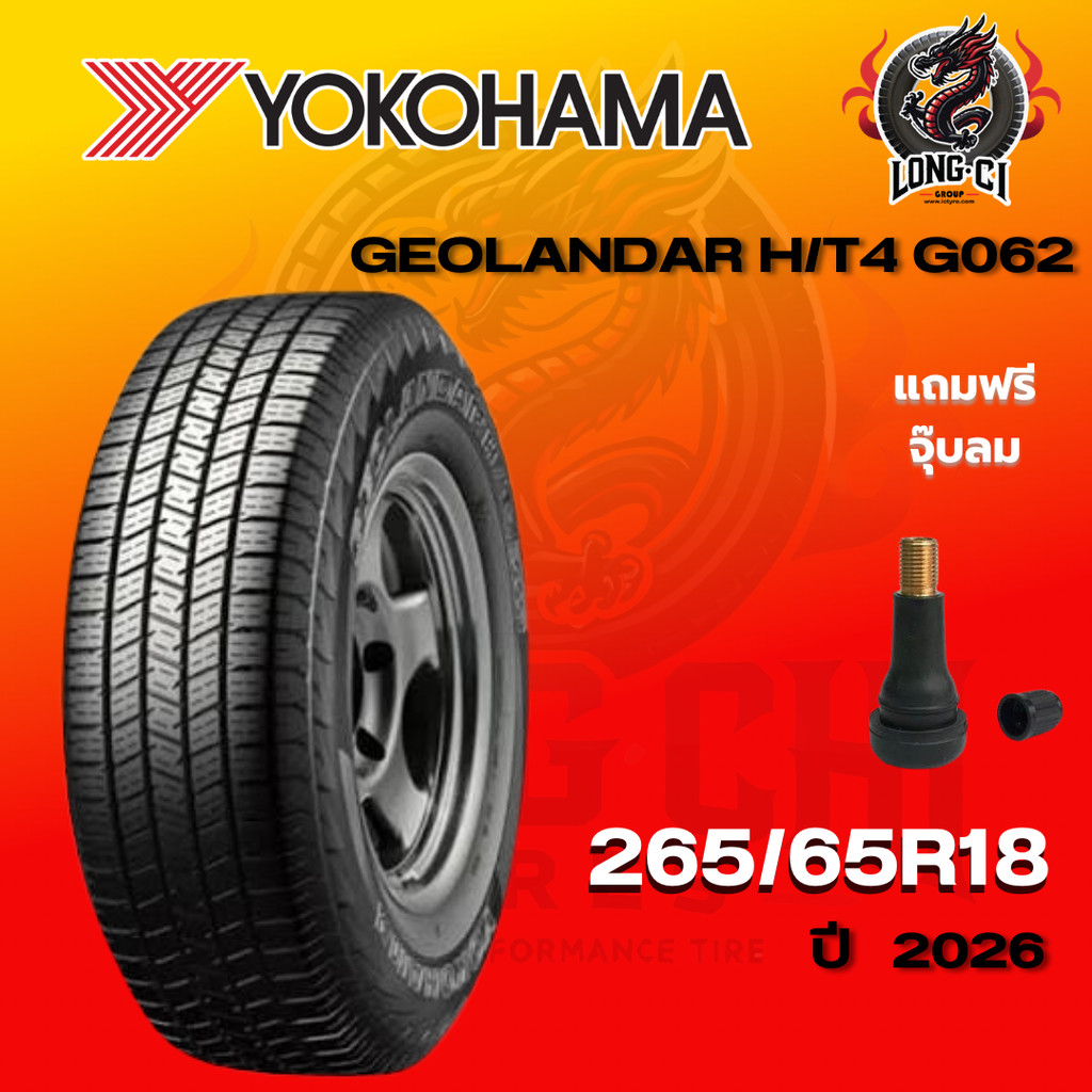 ยาง 265/65R18 YOKOHAMA รุ่น GEOLANDAR H/T4 G062 ราคาต่อเส้น ปี 2026