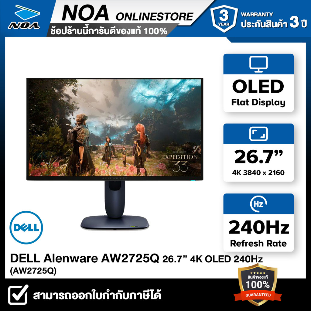 MONITOR (จอมอนิเตอร์) DELL ALIENWARE 27 AW2725Q 26.7" 4K QD-OLED 240Hz รับประกันศูนย์ไทย 3ปี