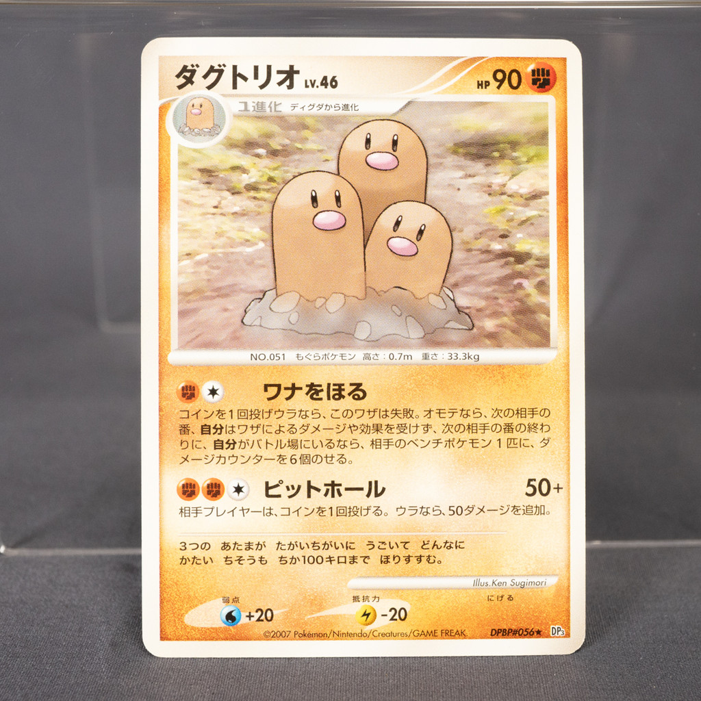 [HP] Dugtrio DPBP#056 Ken Sugimori Pokemon Card TCG Japanese