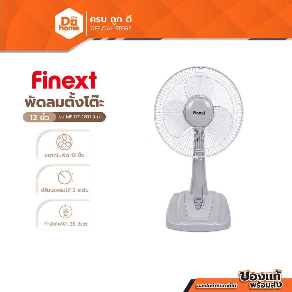 FINEXT พัดลมตั้งโต๊ะ 12 นิ้ว รุ่น ME-DF-1201 สีเทา [ไม่รวมประกอบ] |MC|