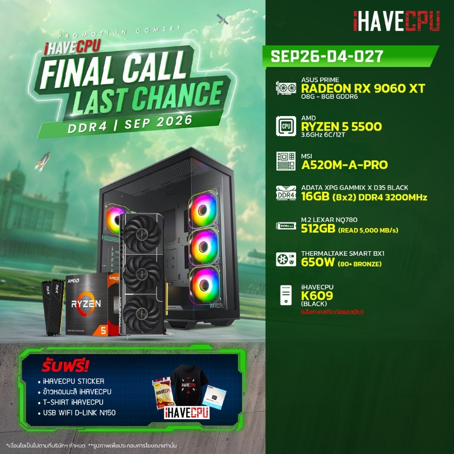 คอมประกอบ (comset) iHAVECPU SEP26-D4-027 RYZEN 5 5500/A520M/RX 9060 XT 8GB/16GB DDR4 3200MHz (SKU-26