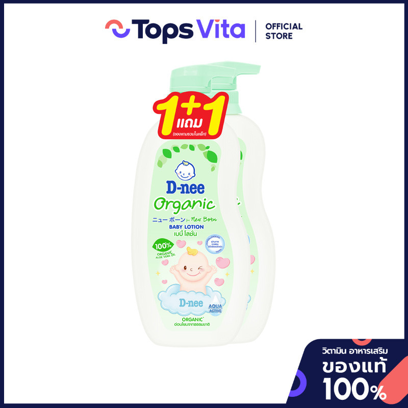 D NEE ดีนี่ออร์แกนิคเบบี้โลชั่นฟอร์นิวบอร์น 400มล. แพค 2 [8851989067520]