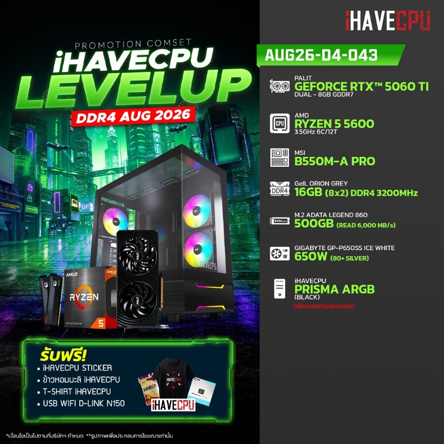 คอมประกอบ (comset) iHAVECPU AUG26-D4-043 RYZEN 5 5600/B550M/RTX 5060 TI 8GB/16GB DDR4 3200MHz (SKU-2