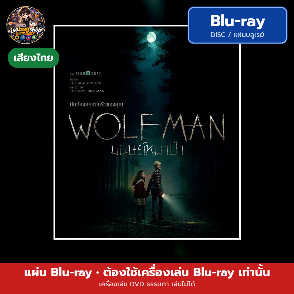 หนัง Bluray Wolf Man มนุษย์หมาป่า มีเสียงไทย