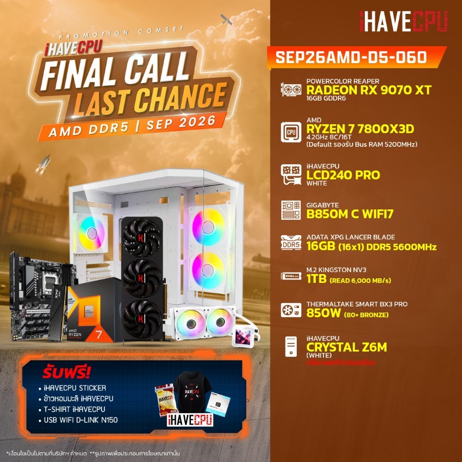 คอมประกอบ (comset) iHAVECPU SEP26AMD-D5-060 RYZEN 7 7800X3D/B850M/RX 9070 XT 16GB/16GB DDR5 5600MHz 