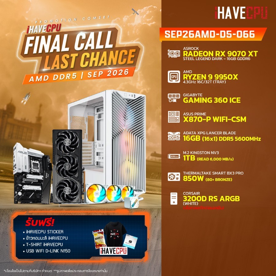 คอมประกอบ (comset) iHAVECPU SEP26AMD-D5-066 RYZEN 9 9950X/X870/RX 9070 XT 16GB/16GB DDR5 5600MHz (SK