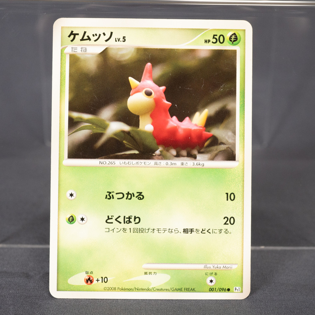 [MP] Wurmple 001/096 2008 Yuka Morii Pokemon Card TCG Japanese