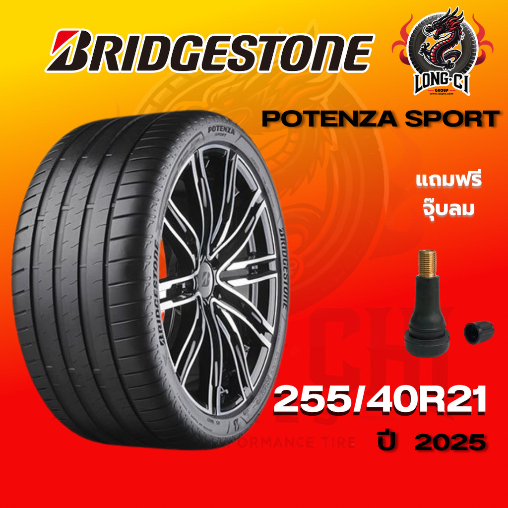 ยาง 255/40R21 BRIDGESTONE รุ่น POTENZA SPORT ราคาต่อเส้น ปี 2025