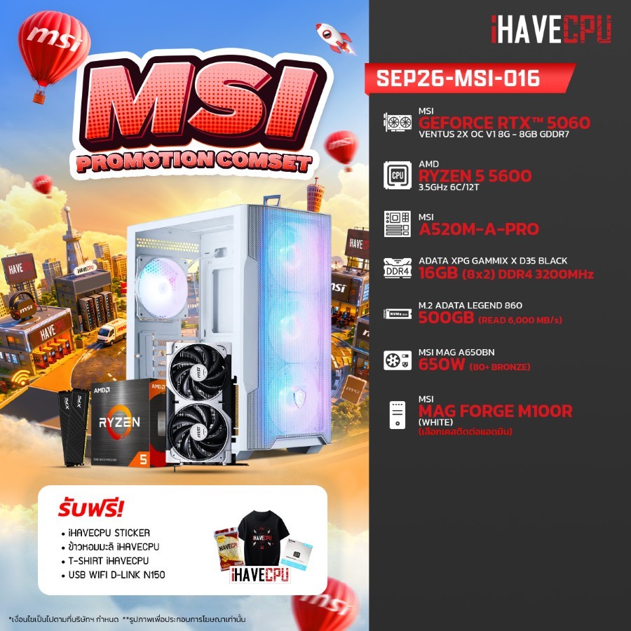 คอมประกอบ (comset) iHAVECPU SEP26-MSI-016 RYZEN 5 5600/A520M/RTX 5060 8GB/16GB DDR4 3200MHz (SKU-260