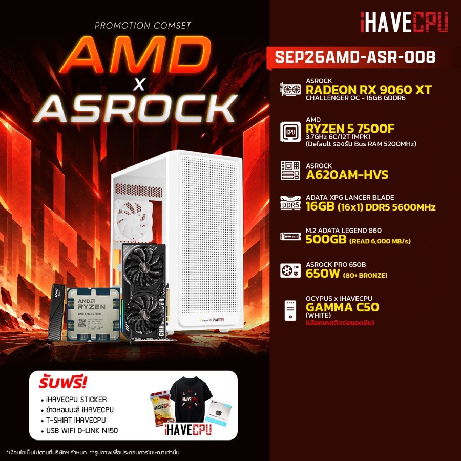 คอมประกอบ (comset) iHAVECPU SEP26AMD-ASR-008 RYZEN 5 7500F/A620/RX 9060 XT 16GB/16GB DDR5 5600MHz (S
