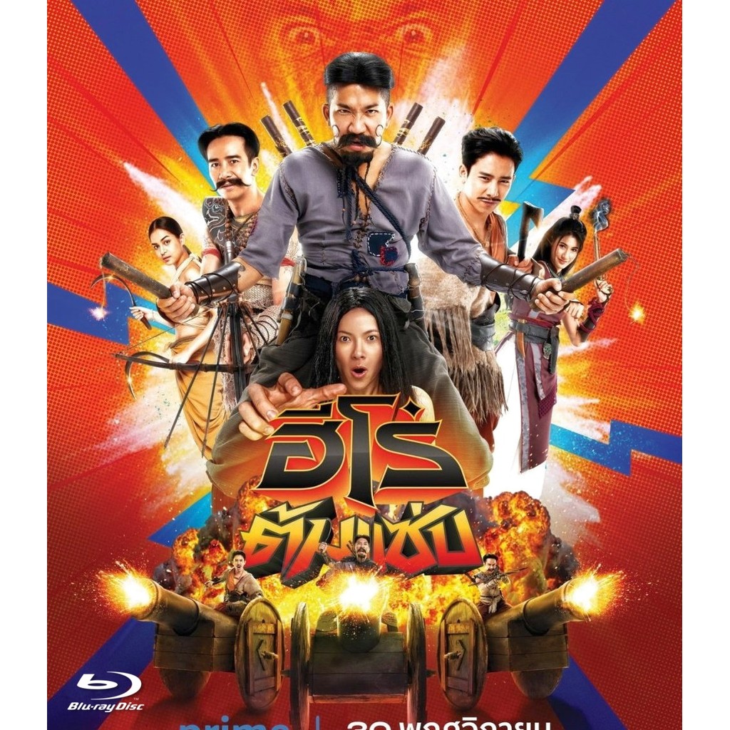 3 Idiot Heroes (2023) บลูเรย์ Blu-ray ⭐6.5/10 Padung Songsang