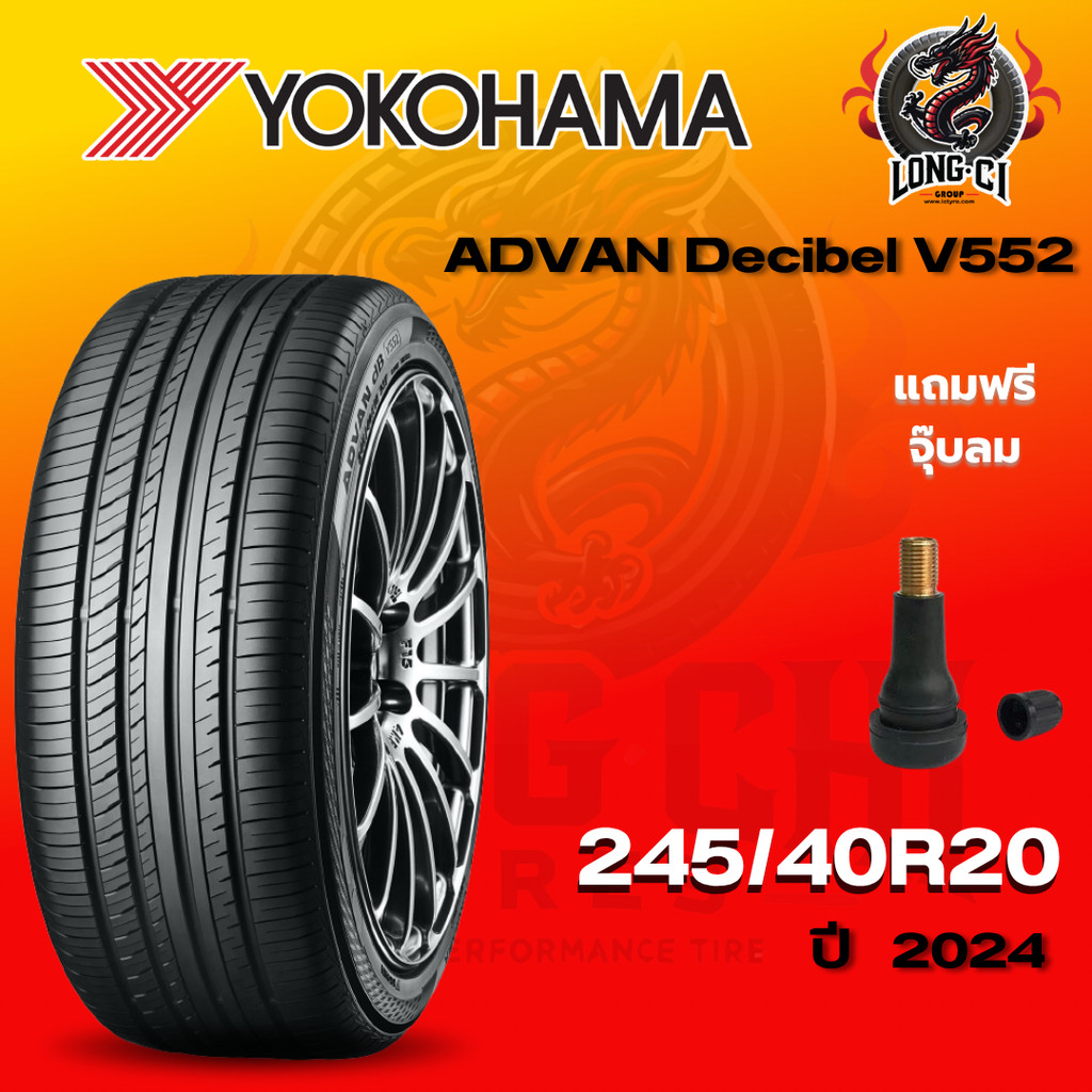 ยาง 245/40R20 YOKOHAMA รุ่น ADVAN Decibel V552 ราคาต่อเส้น ปี 2024