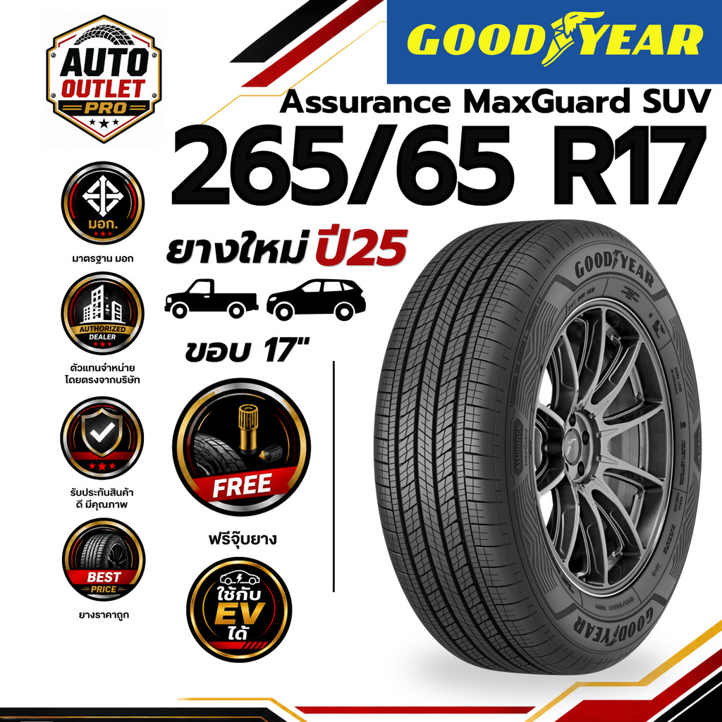 GOODYEAR 265/65 R17 รุ่น Assurance MaxGuard SUV ขอบ 17 ยางใหม่ ปี 25 (จำนวน 1 เส้น) ยาง ยางรถยนต์ รถ