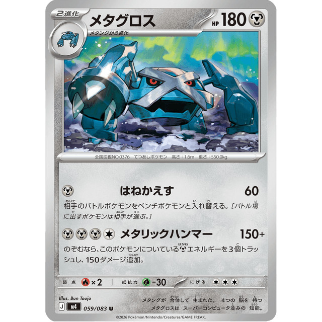 Metagross #059/083 – Pokémon Mega Series (M4) Japanese