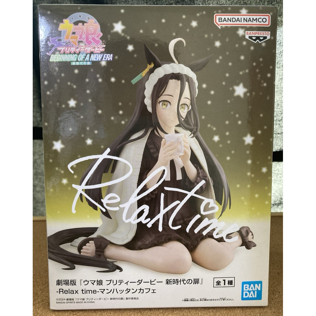 Uma Musume "Manhattan Cafe -Relax time-" Figure Japan Banpresto 2025 Kawaii