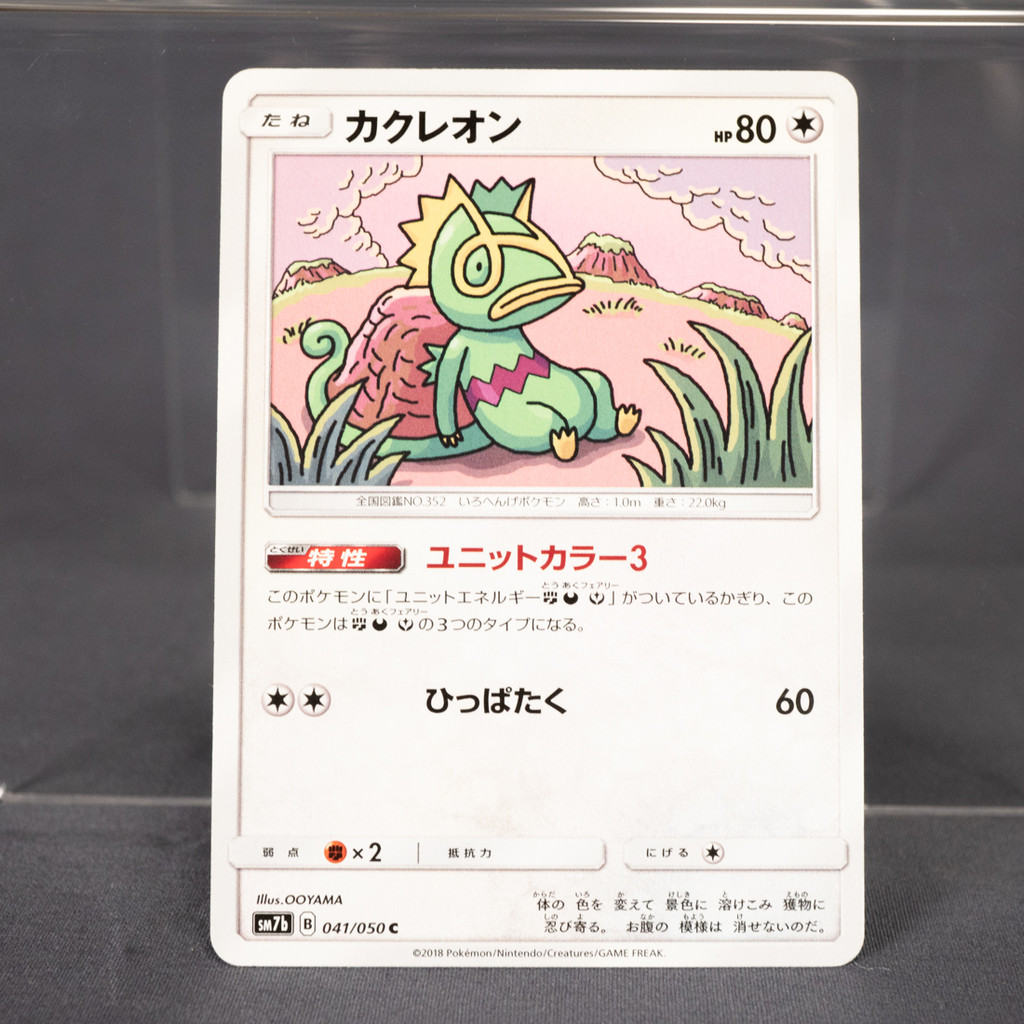 [LP] Kecleon 041/050 sm7b  Pokemon Card TCG Japanese