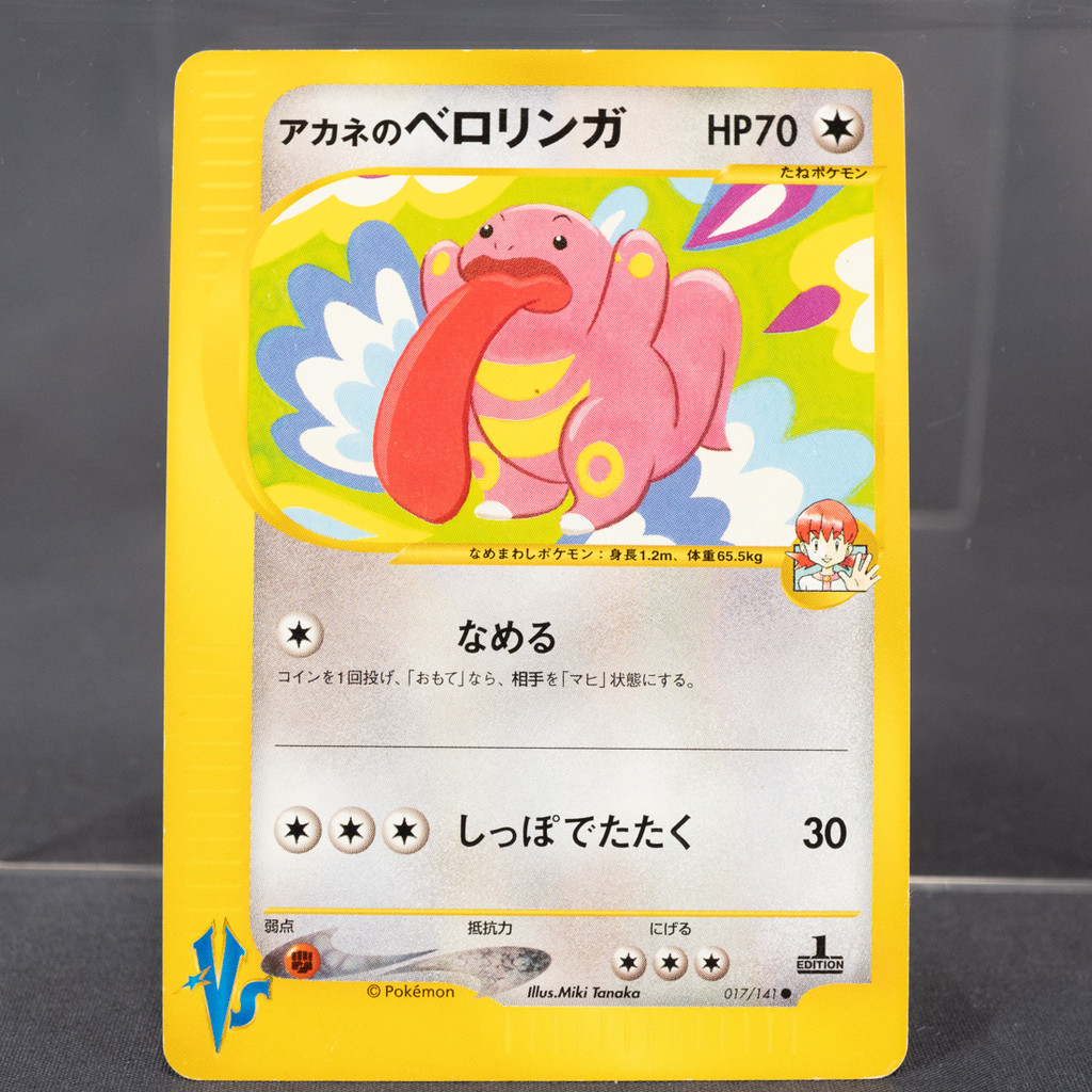 [LP] Whitney's Lickitung  017/141 VS-series  Pokemon Card TCG Japanese