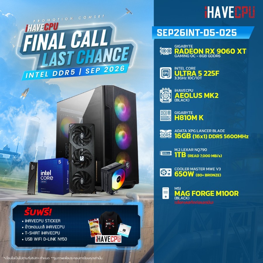 คอมประกอบ (comset) iHAVECPU SEP26INT-D5-025 INTEL ULTRA 5 225F/H810M/RX 9060 XT 8GB/16GB DDR5 5600MH
