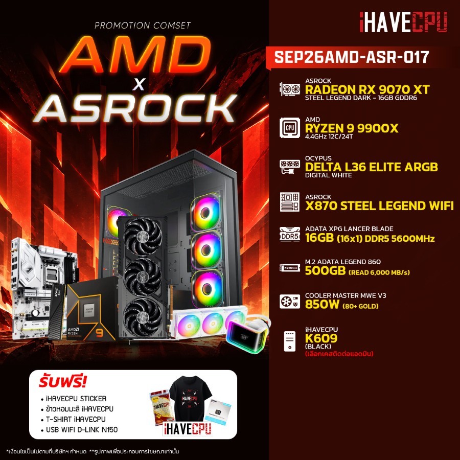 คอมประกอบ (comset) iHAVECPU SEP26AMD-ASR-017 RYZEN 9 9900X/X870/RX 9070 XT 16GB/16GB DDR5 5600MHz (S