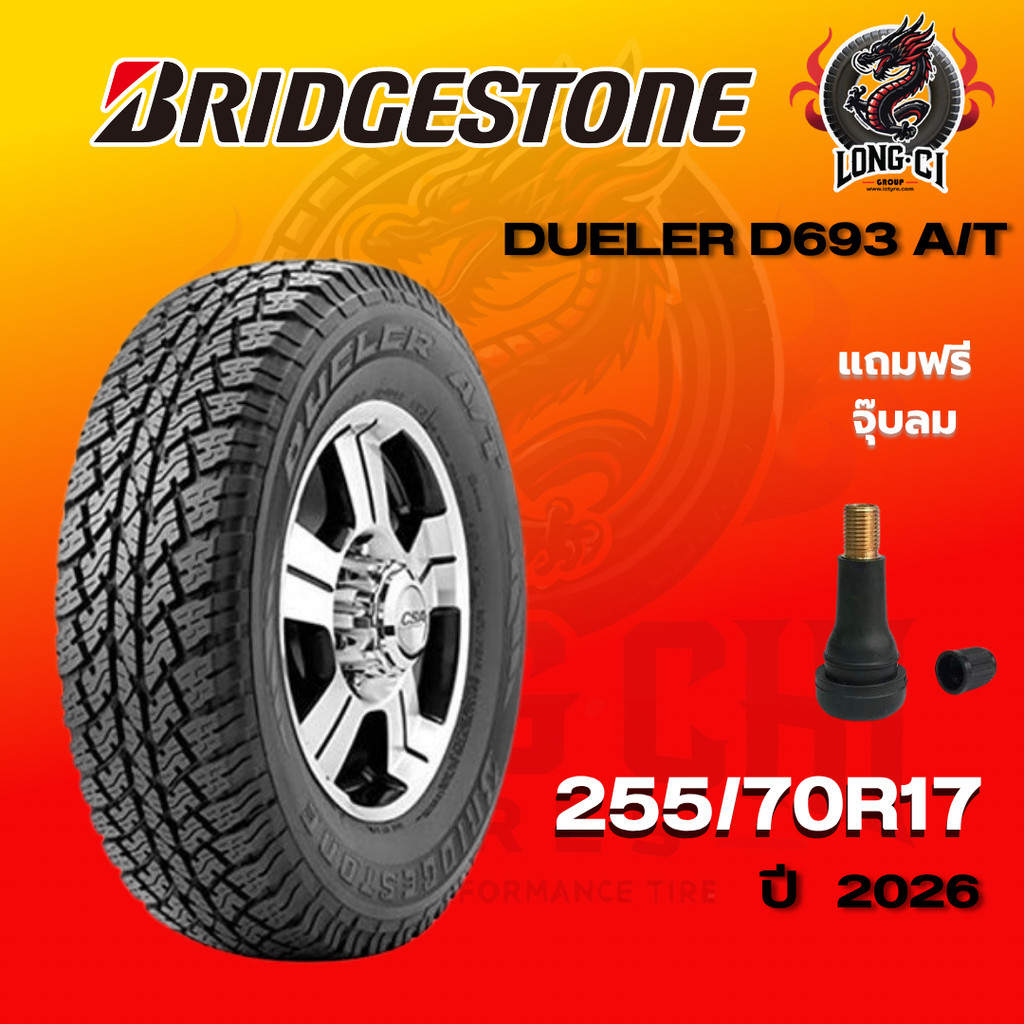 ยาง 255/70R17 BRIDGESTONE รุ่น DUELER D693 A/T ราคาต่อเส้น ปี 2026