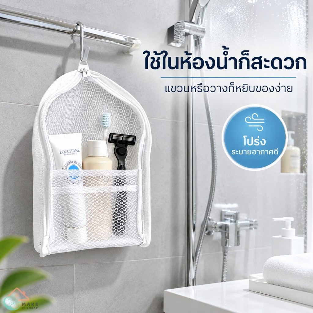 กระเป๋าจัดระเบียบของใช้ส่วนตัวแบบตาข่าย สำหรับเดินทางและห้องน้ำ ใส่แปรงสีฟัน เครื่องสำอาง ซิปปิด พกสะดวกทุกทริป