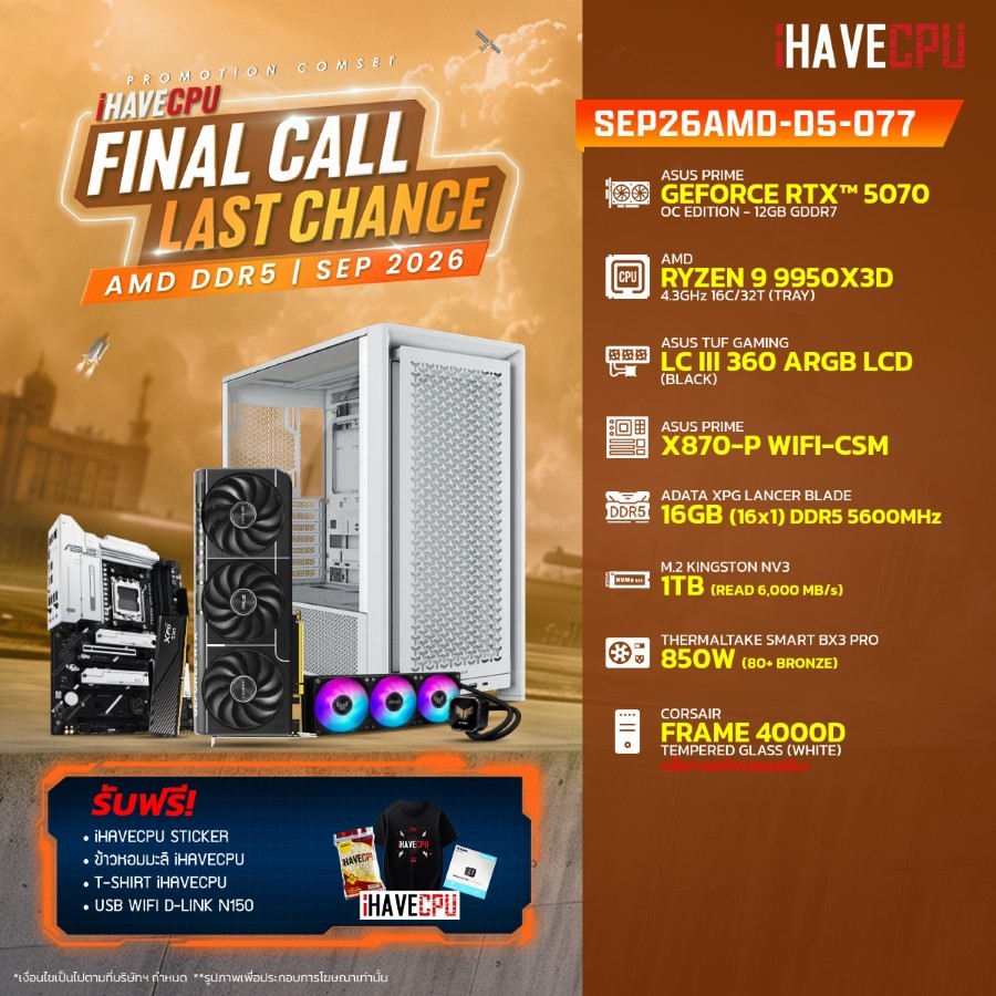 คอมประกอบ (comset) iHAVECPU SEP26AMD-D5-077 RYZEN 9 9950X3D/X870/RTX 5070 12GB/16GB DDR5 5600MHz (SK