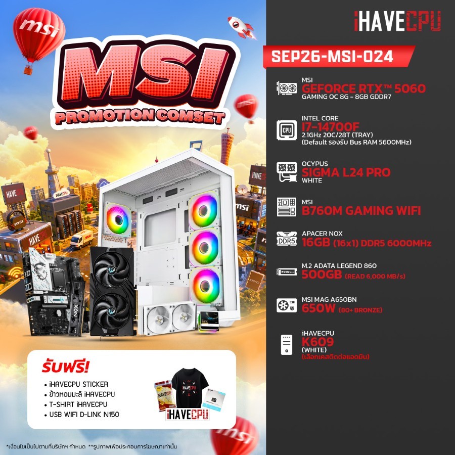 คอมประกอบ (comset) iHAVECPU SEP26-MSI-024 INTEL I7-14700F/B760M/RTX 5060 8GB/16GB DDR5 6000MHz (SKU-