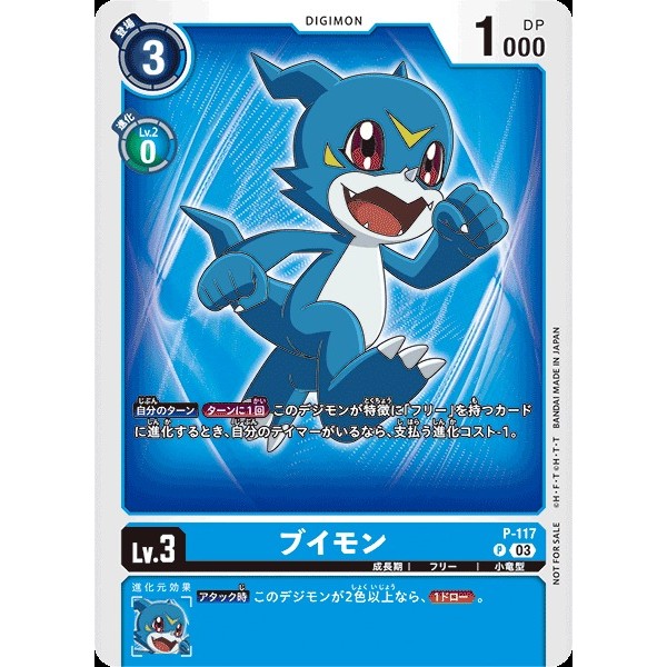 Digimon DTCG - P-117 Veemon P AD01 (JP)