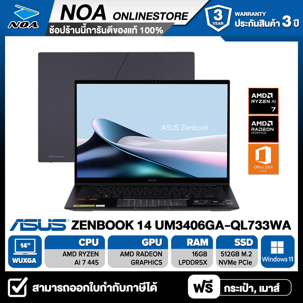 NOTEBOOK (โน้ตบุ๊ค) ASUS ZENBOOK 14 UM3406GA-QL733WA รับประกัน 3ปี