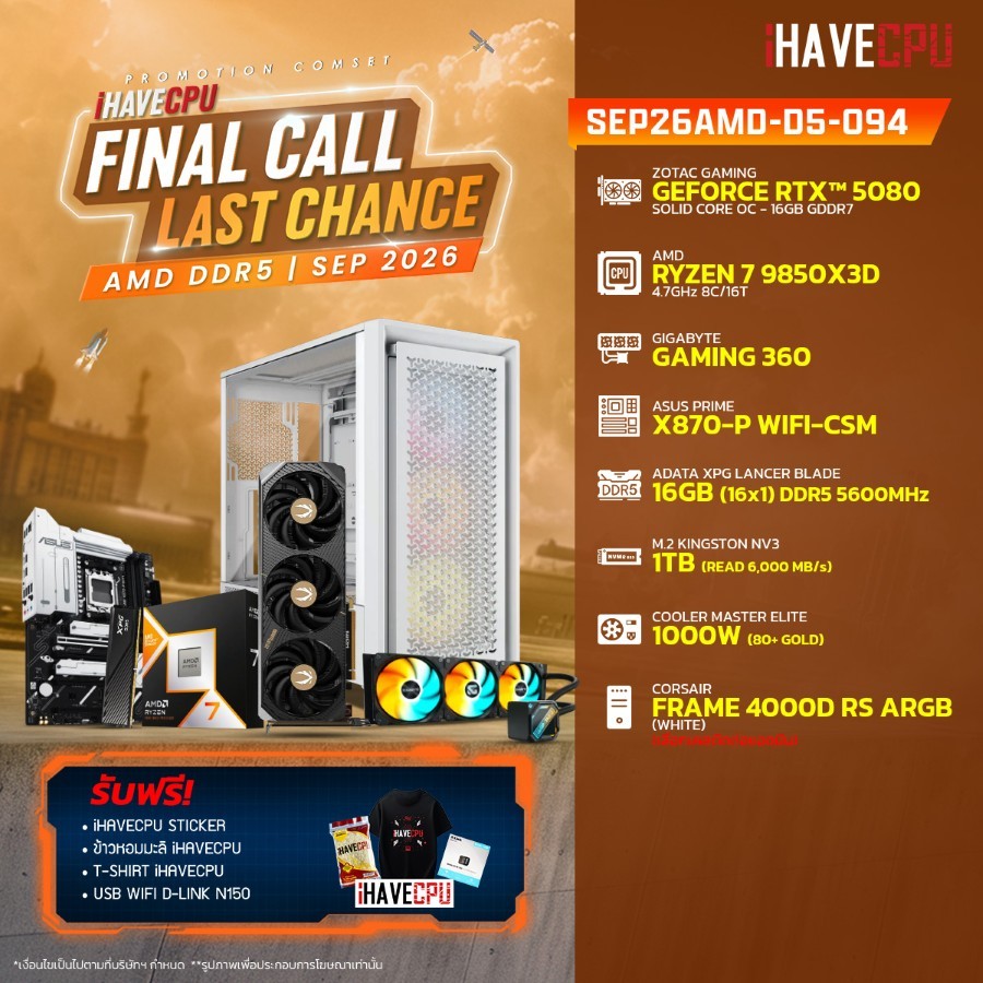 คอมประกอบ (comset) iHAVECPU SEP26AMD-D5-094 RYZEN 7 9850X3D/X870/RTX 5080 16GB/16GB DDR5 5600MHz (SK