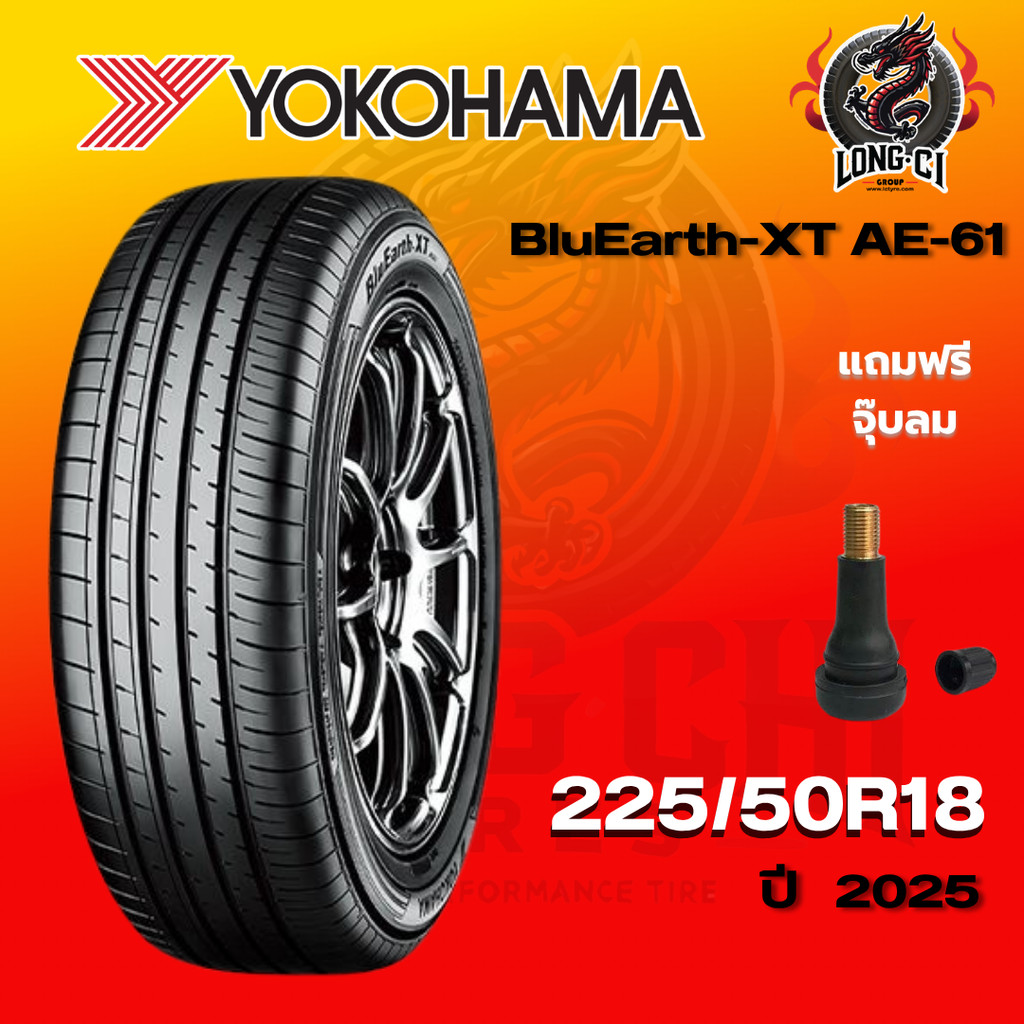 ยาง 225/50R18 YOKOHAMA รุ่น BluEarth-XT AE-61 ราคาต่อเส้น ปี 2025