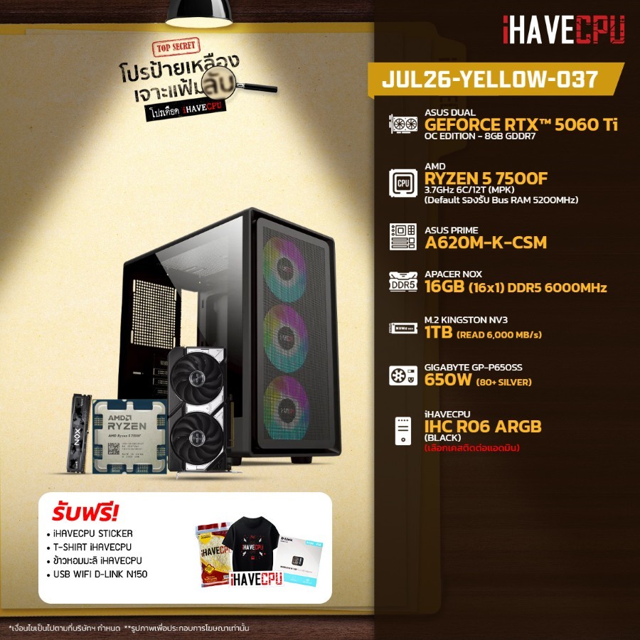 คอมประกอบ (comset) iHAVECPU JUL26-YELLOW-037 RYZEN 5 7500F/A620M/RTX 5060 TI 8GB/16GB DDR5 6000MHz (SKU-260748551)