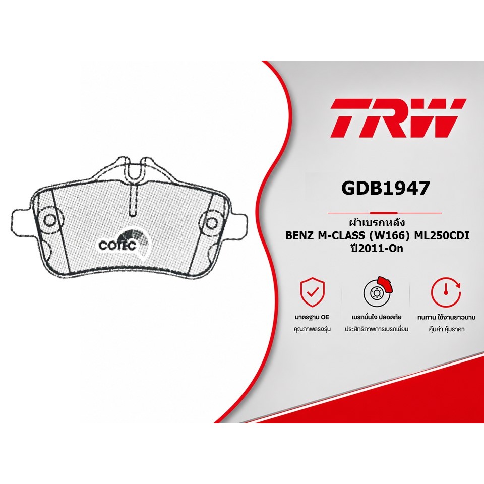 ผ้าเบรคหลัง BENZ M-CLASS (W166) ML250CDI ปี2011-On TRW GDB1947