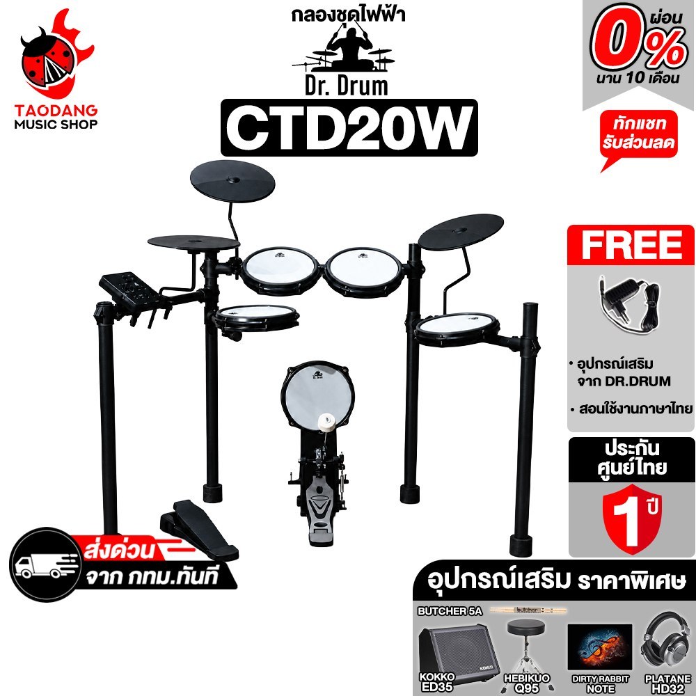 Dr. Drum CTD 20W สี Black กลองไฟฟ้า Dr. Drum Electric Drum - เต่าแดง