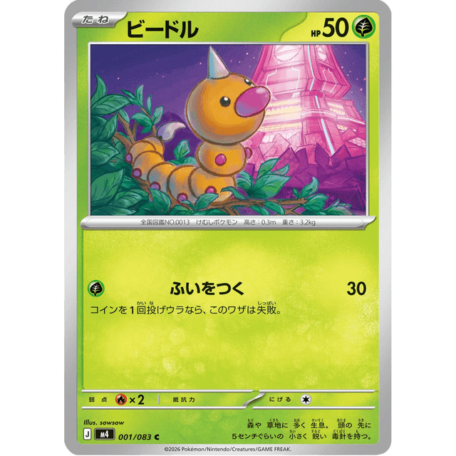 Weedle #001/083 – Pokémon Mega Series (M4) Japanese