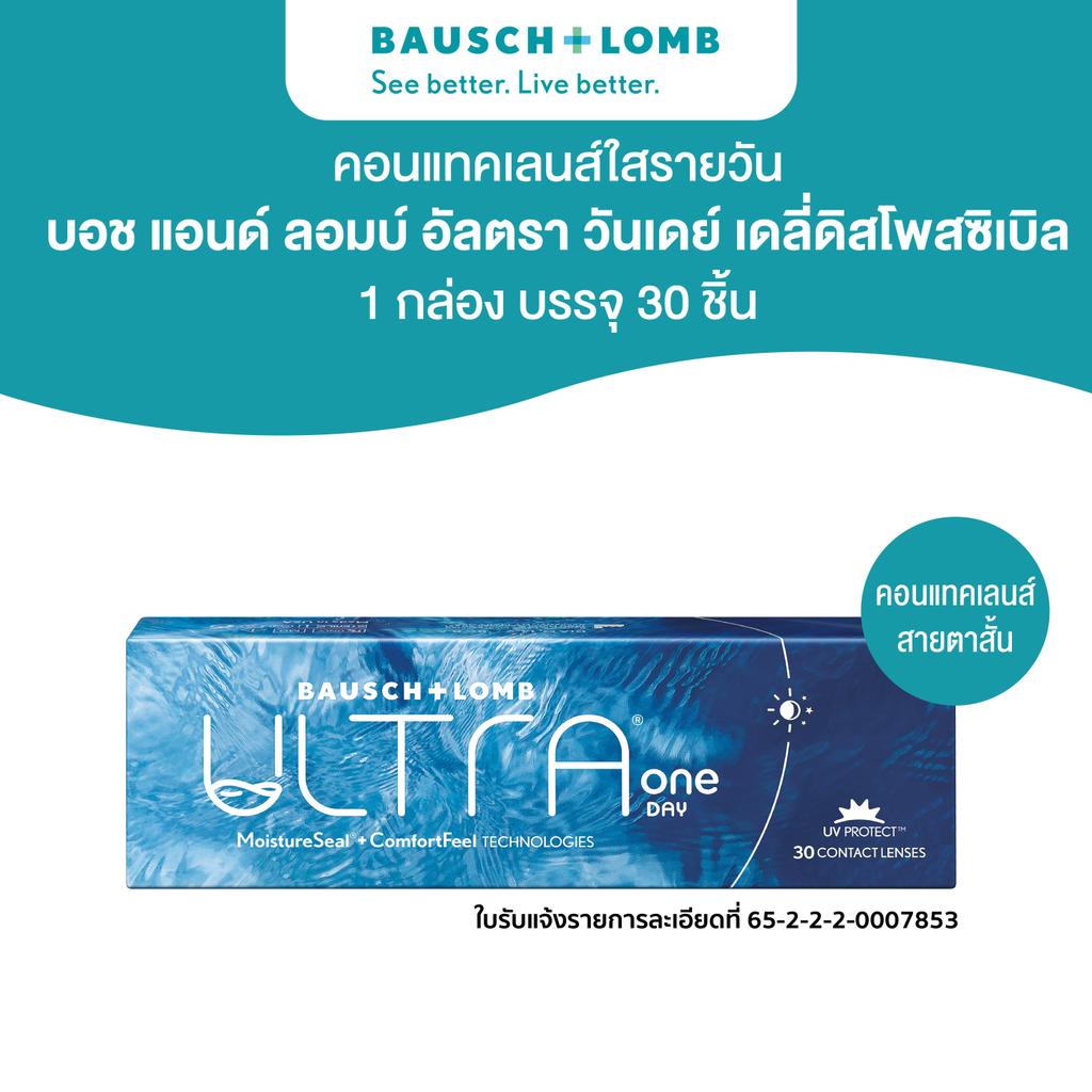 Bausch & Lomb ULTRA คอนแทคเลนส์รายวัน 30 ชิ้น (15คู่)