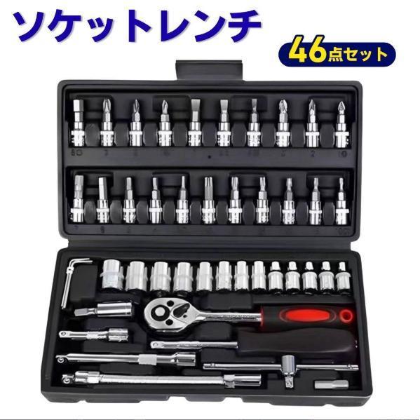 【Direct from Japan】ชุดเครื่องมือประแจบล็อก 46 ชิ้น สำหรับการบำรุงรักษา ซ่อมแซม และงาน DIY ลดราคาจำนว