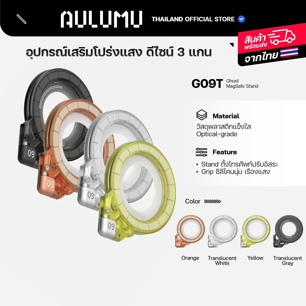 Aulumu G09T Ghost MagSafe Stand แหวนคล้องนิ้วและขาตั้งมือถือ แบบแม่เหล็ก