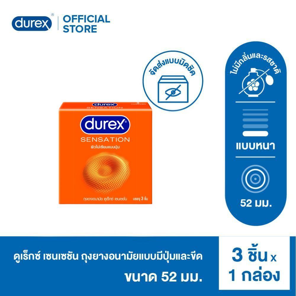 Durex ดูเร็กซ์ เซนเซชัน ถุงยางอนามัย 52 มม. 3ชิ้น x1กล่อง Sensation Condom 3's x 1box (อยู่ระหว่างเปลี่ยนแพ็คเกจ)