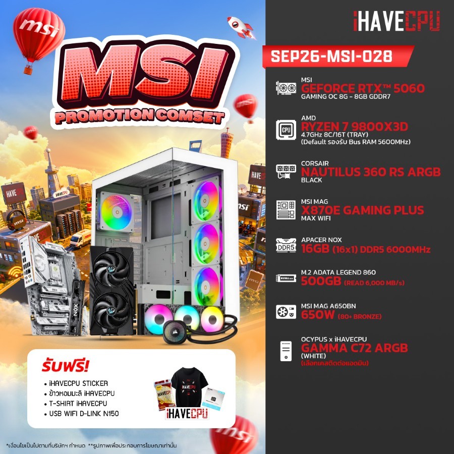 คอมประกอบ (comset) iHAVECPU SEP26-MSI-028 RYZEN 7 9800X3D/X870/RTX 5060 8GB/16GB DDR5 6000MHz (SKU-2