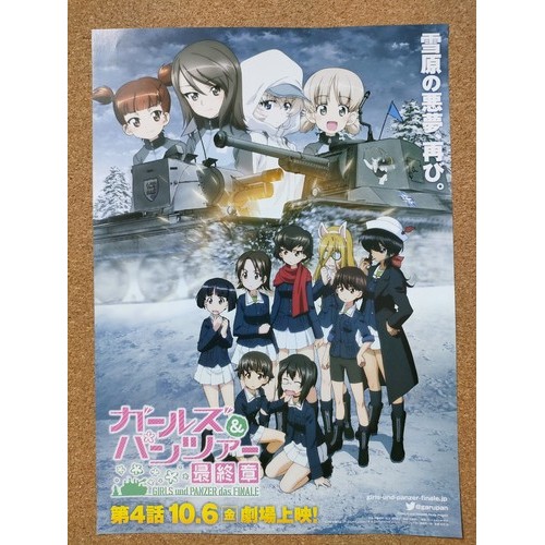 Girls und Panzer das Finale Part 4, Flyer