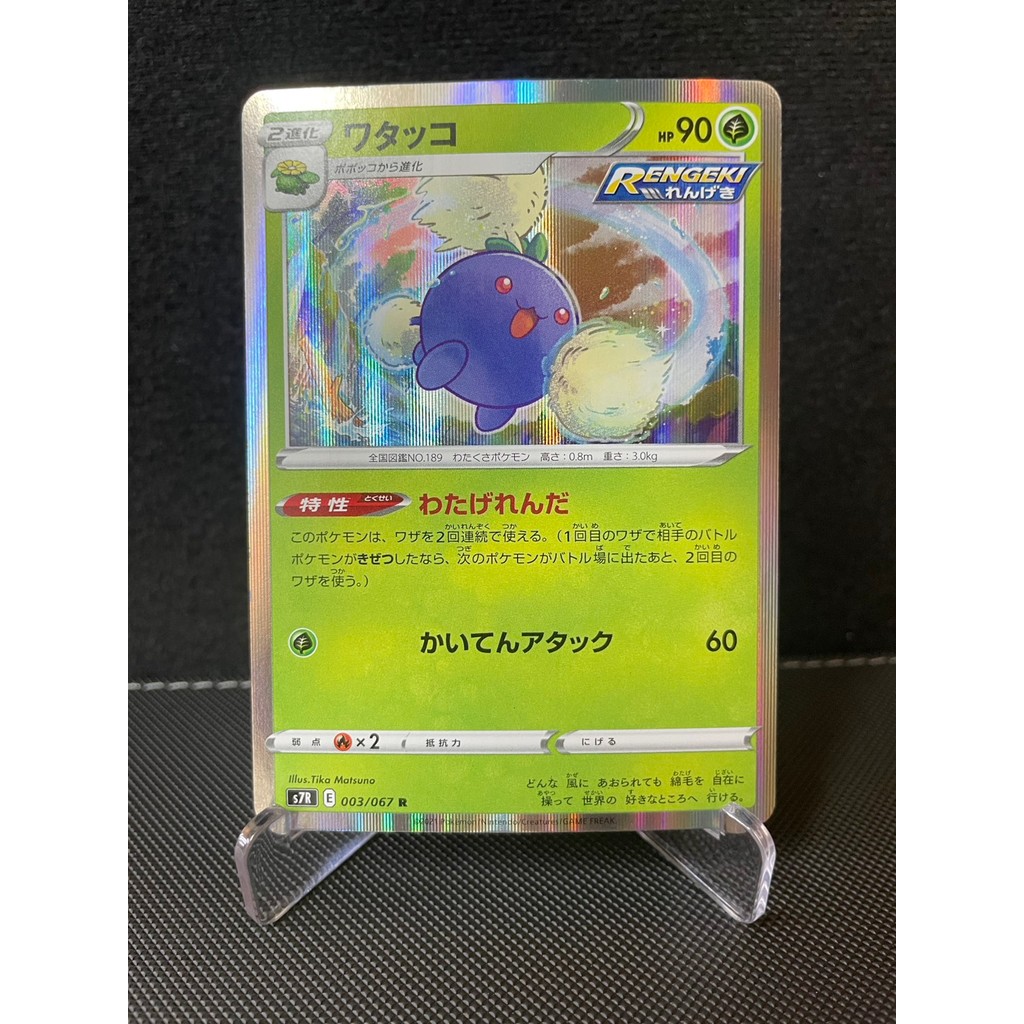 การ์ดโปเกม่อน Pokemon Jumpluff S7R 003/067 Holo ญี่ปุ่น