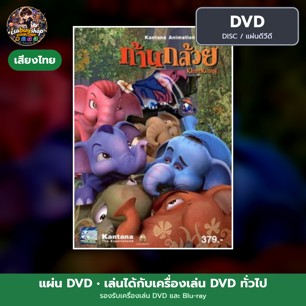 DVD หนังใหม่ The Blue Elephant ก้านกล้วย มีเสียงไทย